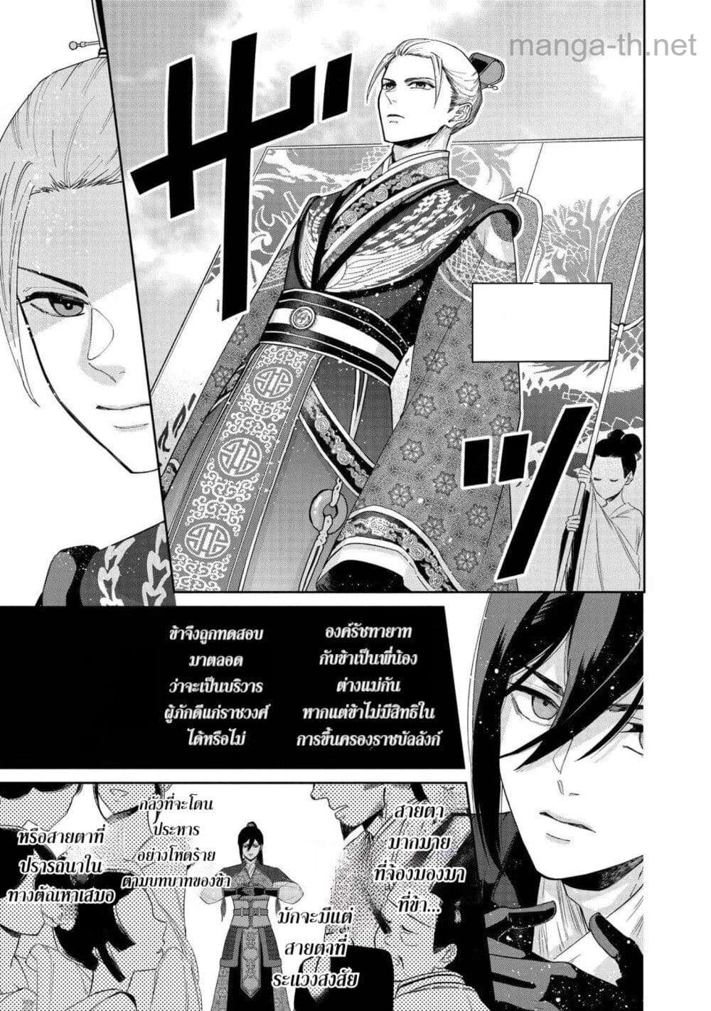 Futsutsuka na Akujo dewa Gozaimasu ga - Suuguu Chouso Torikae Den หน้า 5