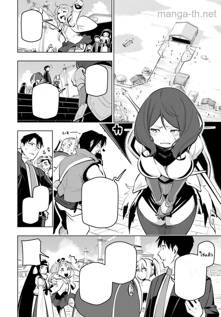 Sekai Saikyou no Kouei: Meikyuukoku no Shinjin Tansakusha หน้า 8