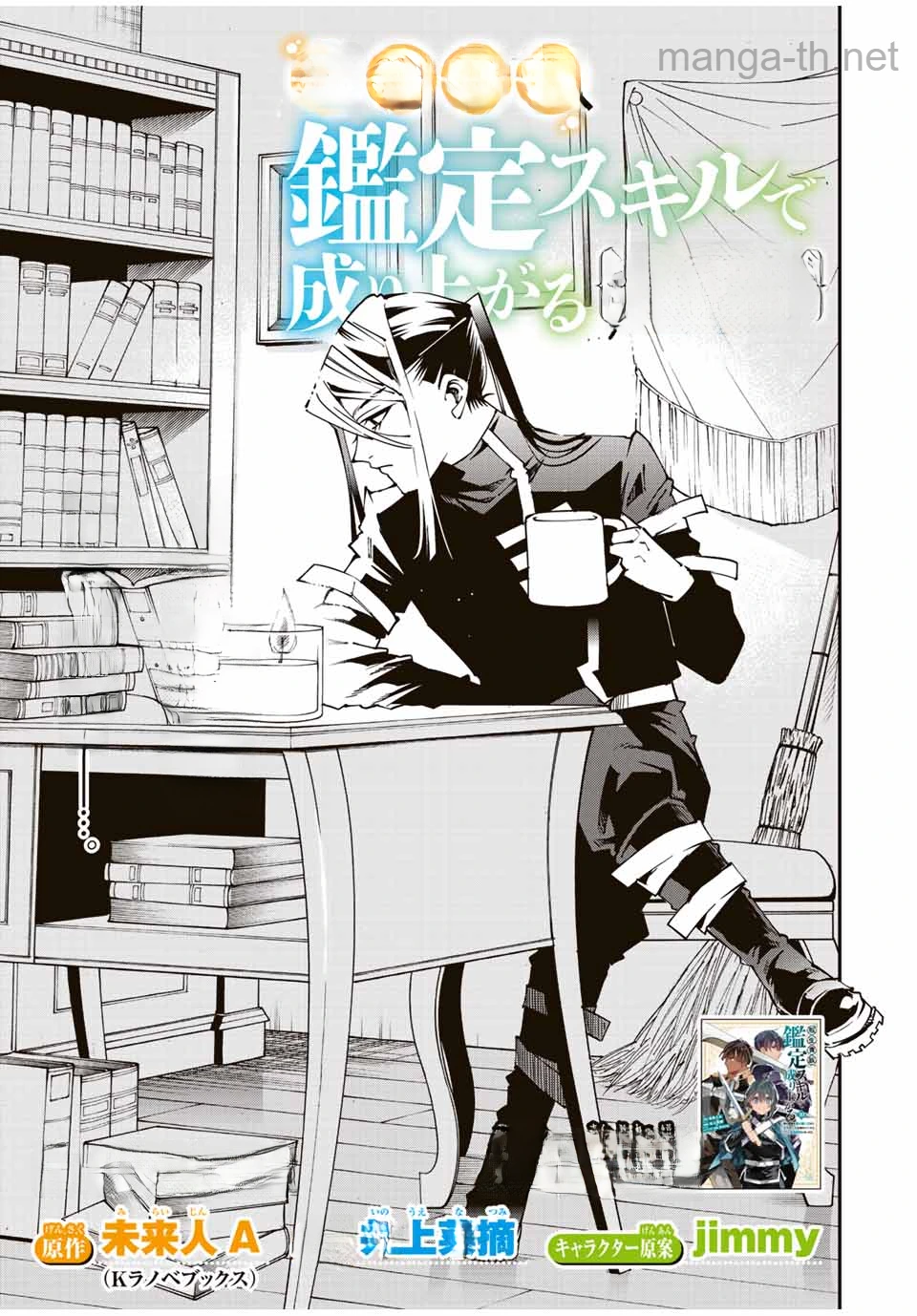 Tensei Kizoku Kantei Sukiru de Nariagaru – Jakushou Ryouchi o Uketsuidanode, Yuushuuna Jinzai o Fuyashite Itara, Saikyou Ryouchi ni Natteta หน้า 3
