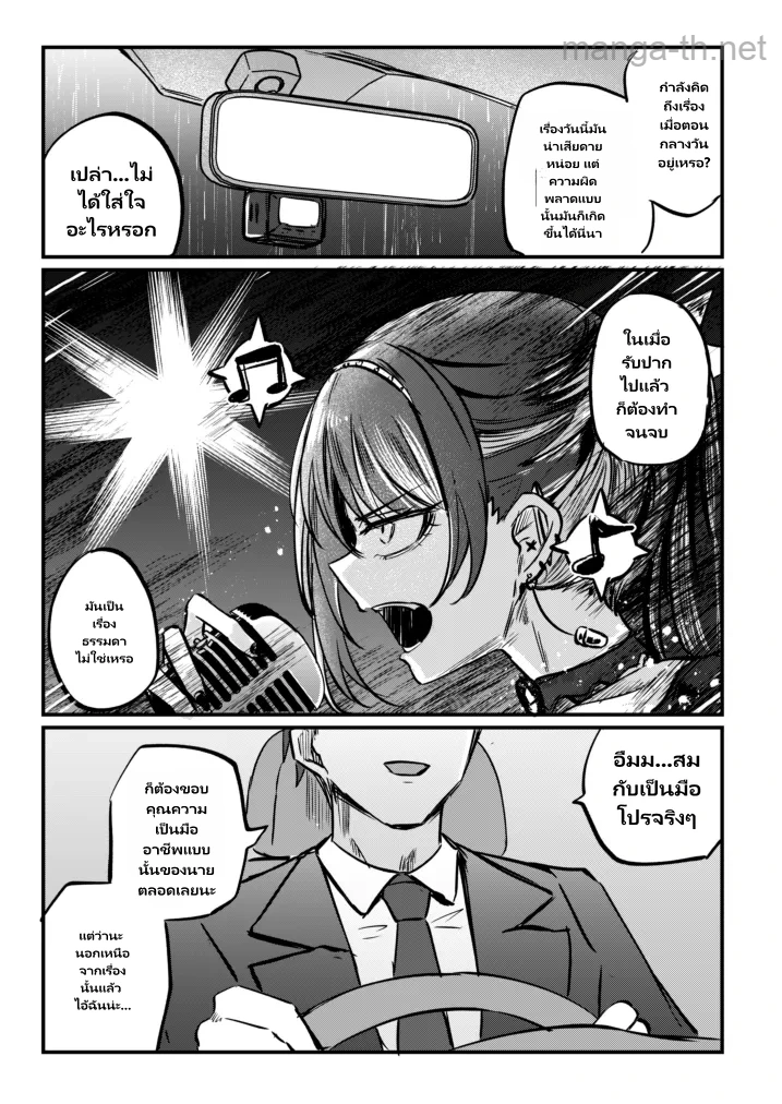 Kami-sama o Kowashite page 4