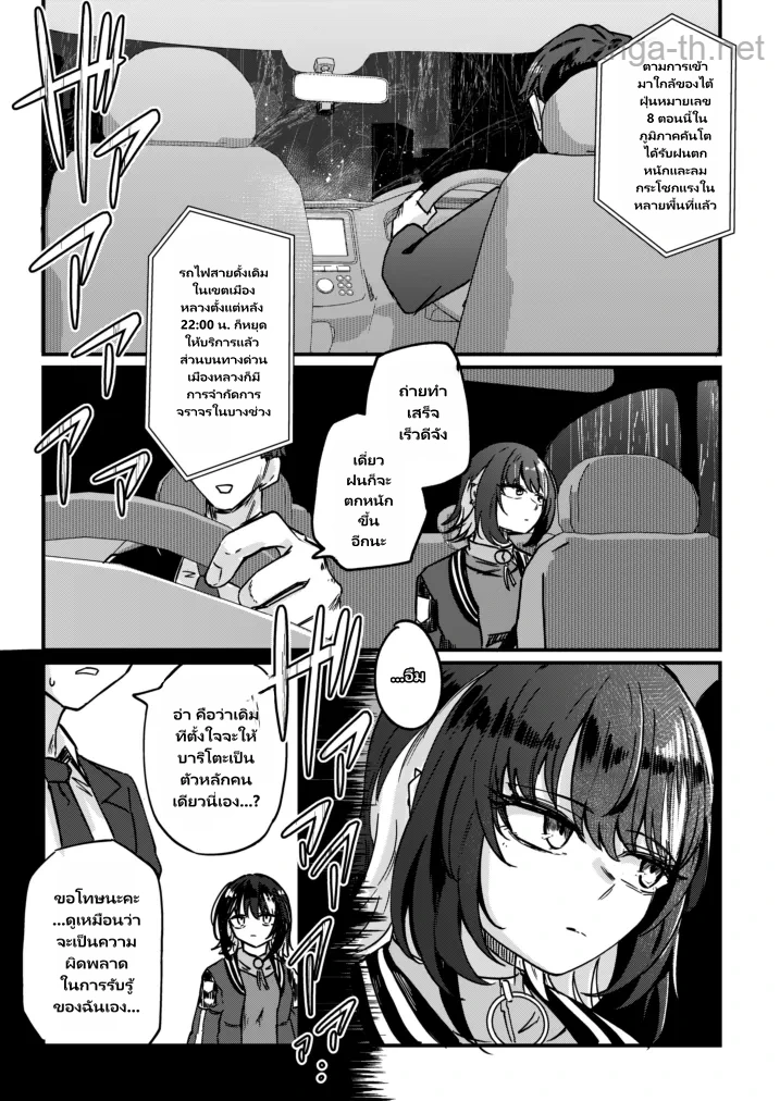 Kami-sama o Kowashite page 2