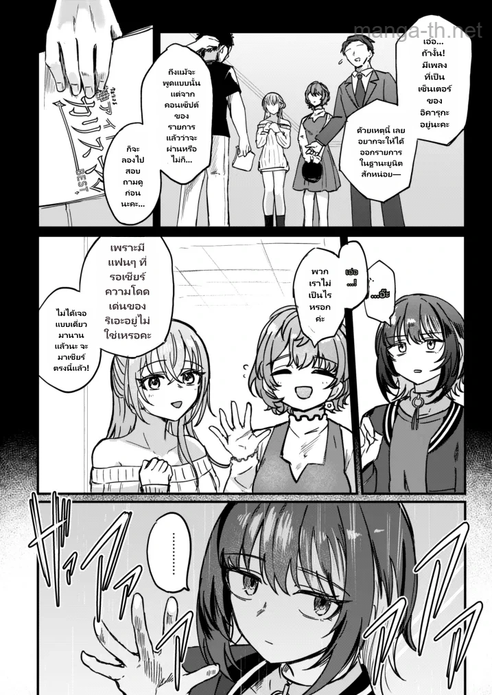 Kami-sama o Kowashite page 3