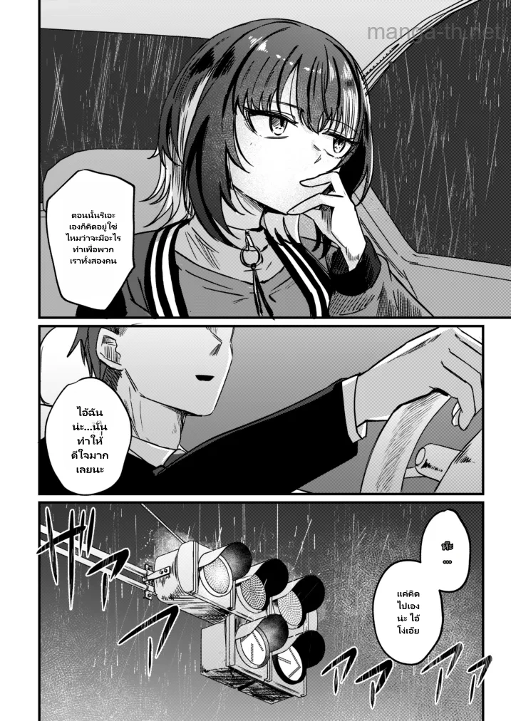 Kami-sama o Kowashite page 5
