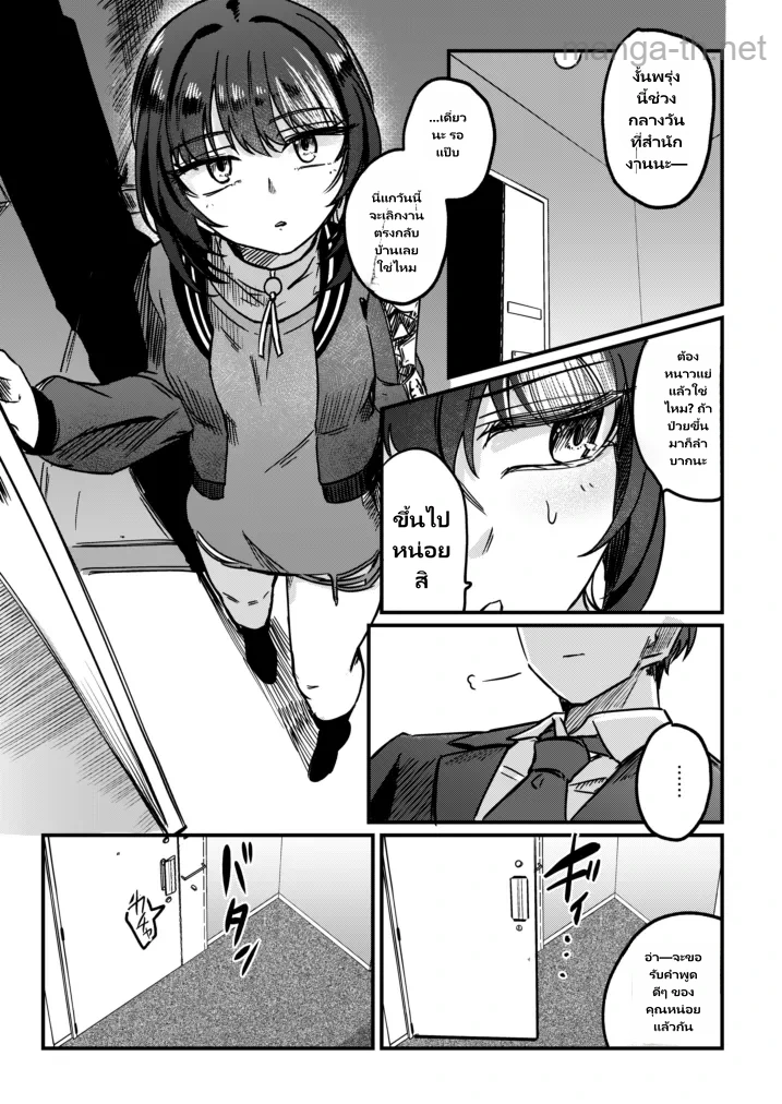 Kami-sama o Kowashite page 6
