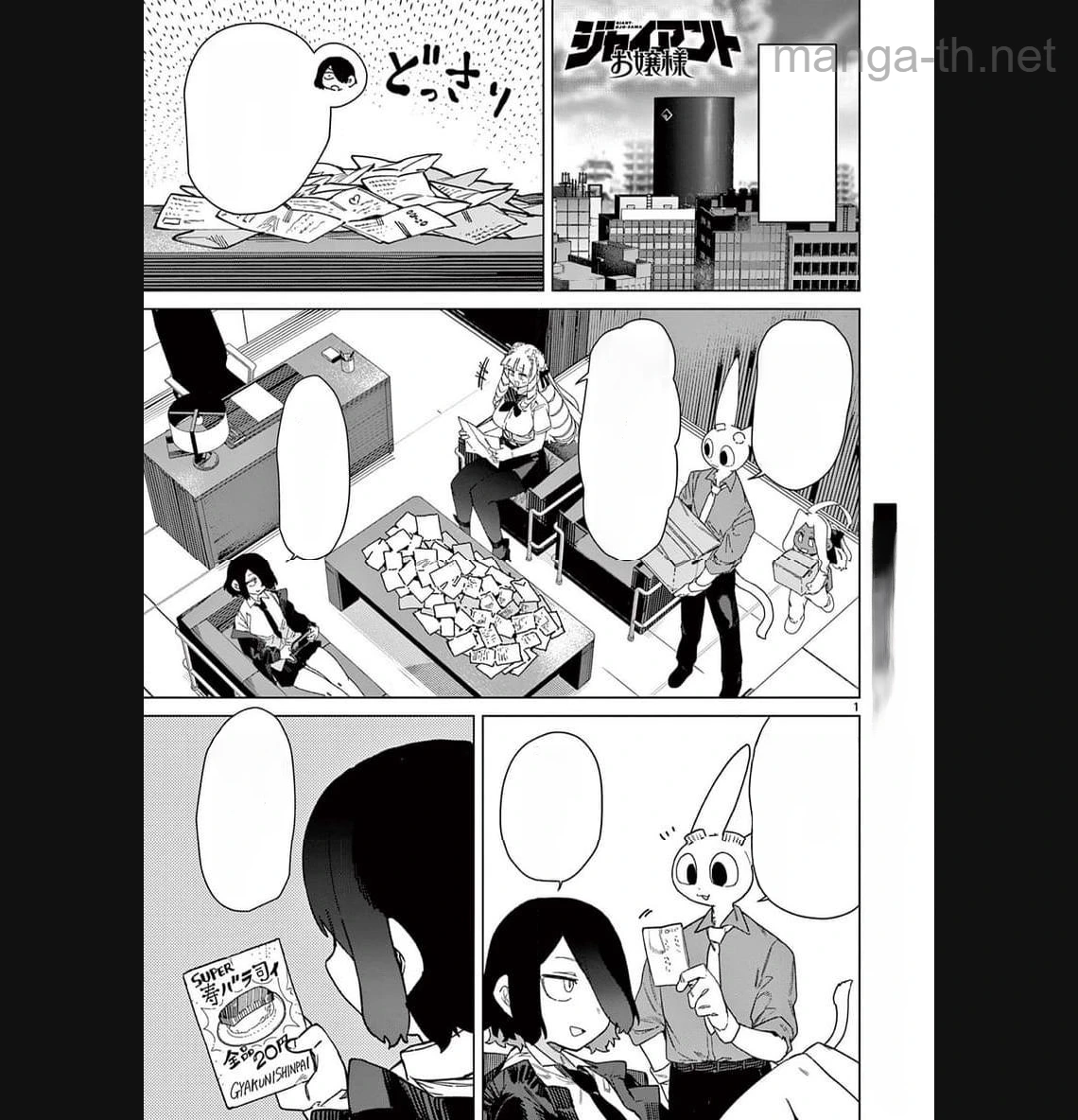Giant Ojousama หน้า 3