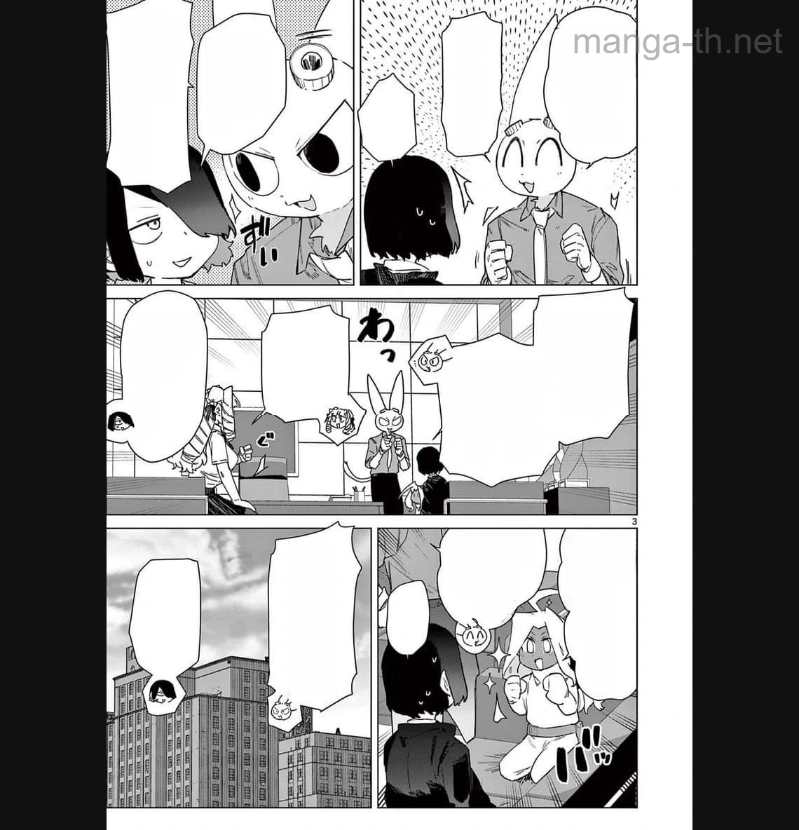Giant Ojousama หน้า 5