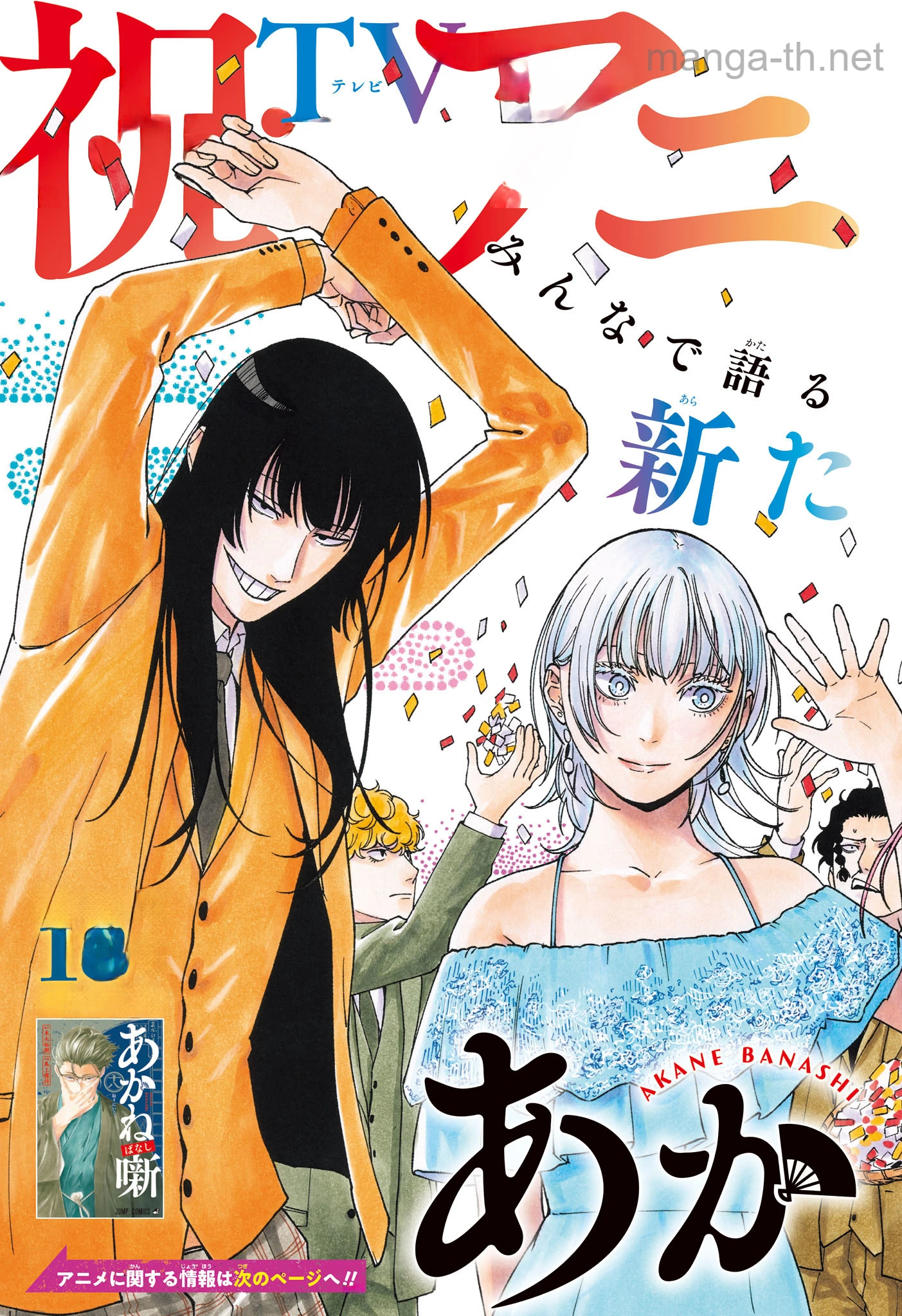 Akane-Banashi หน้า 3