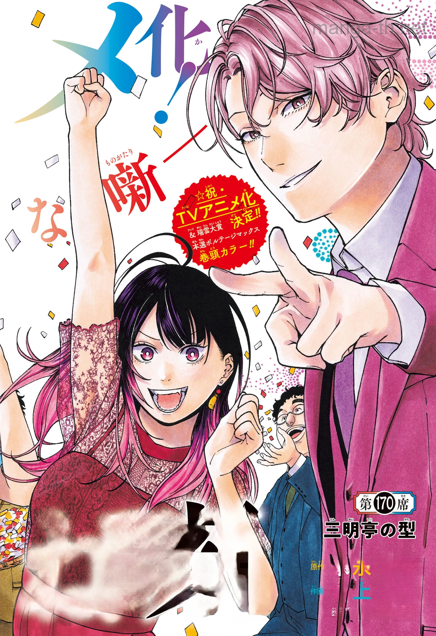 Akane-Banashi หน้า 2