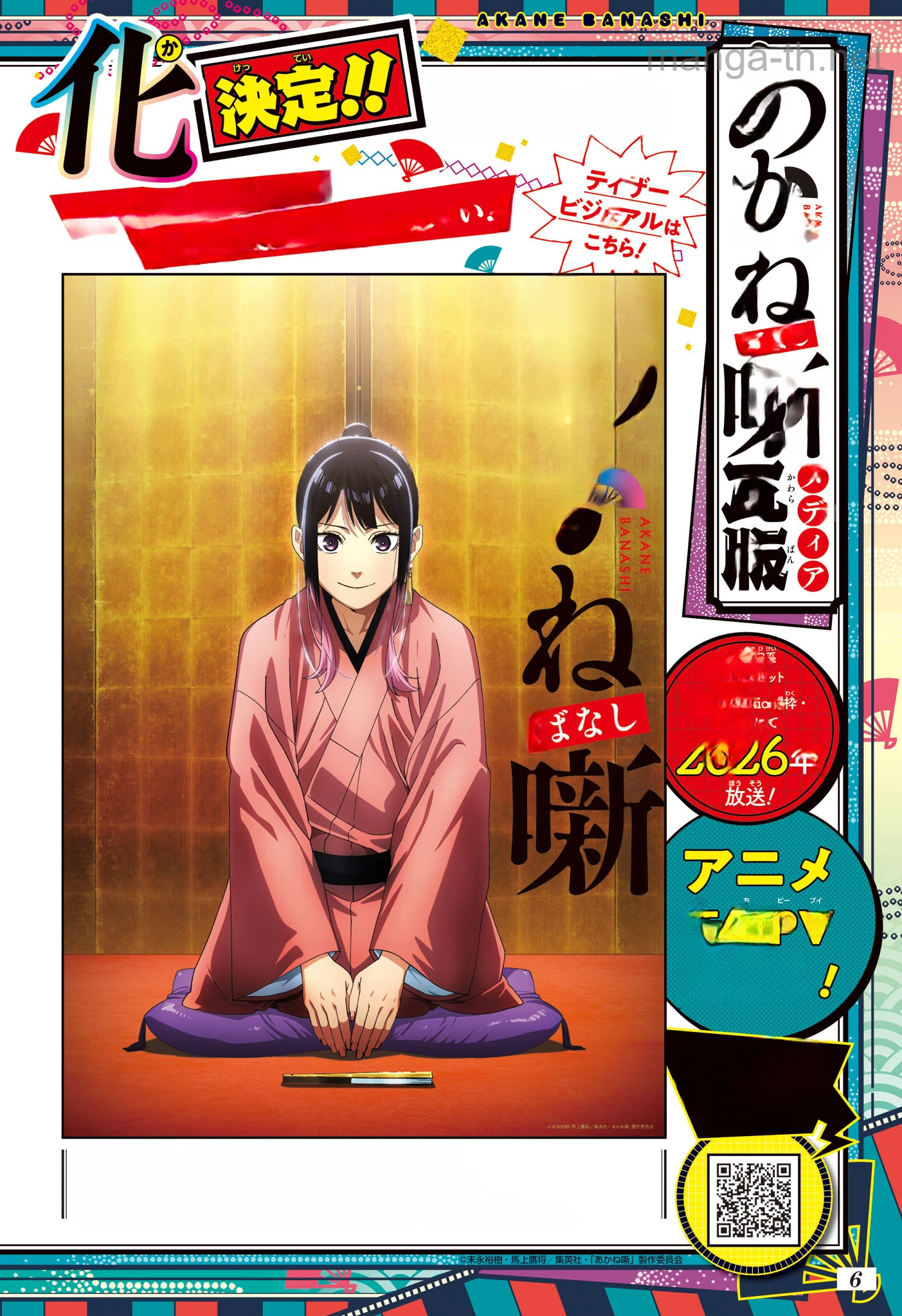 Akane-Banashi หน้า 4