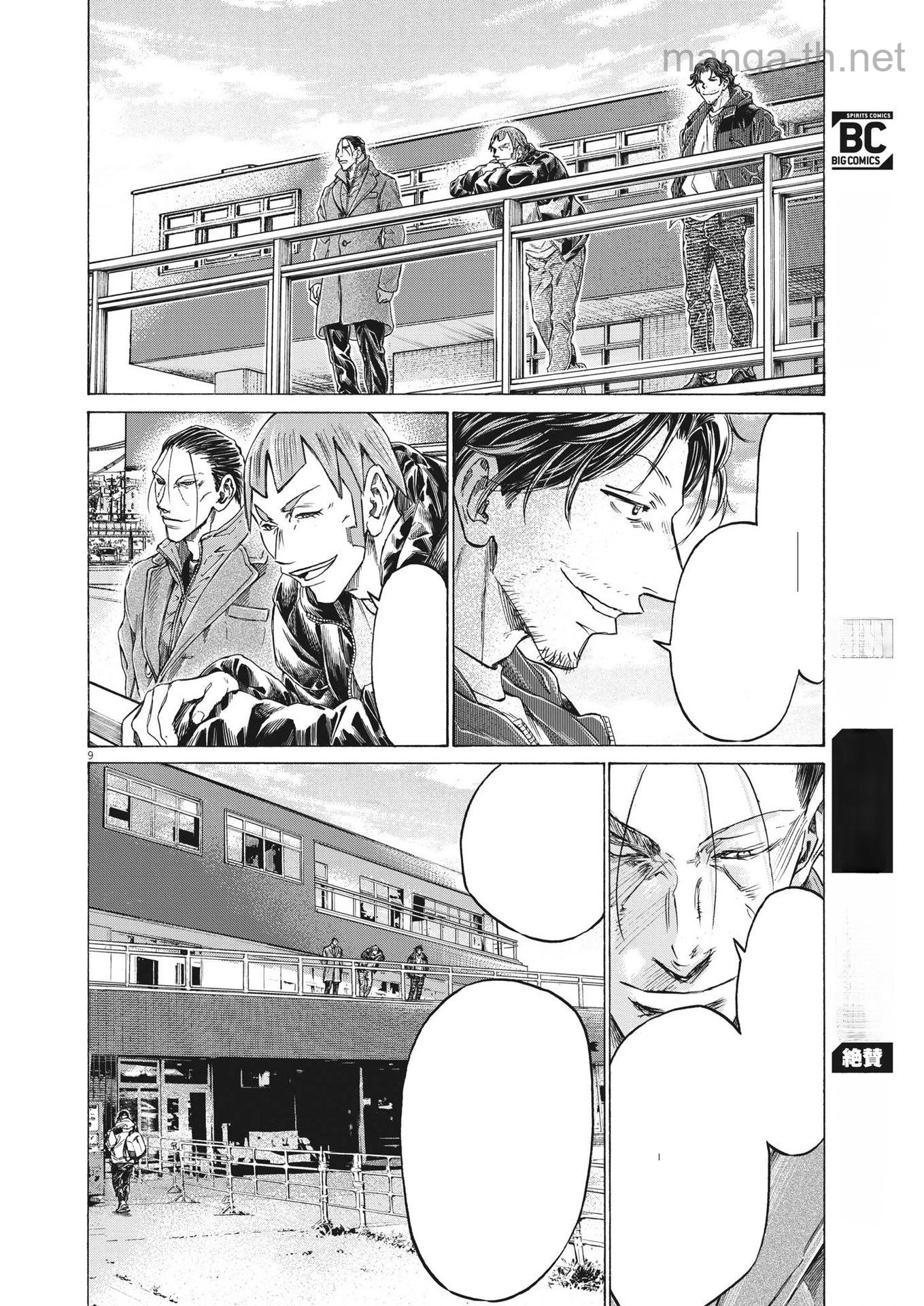 Ao Ashi หน้า 9