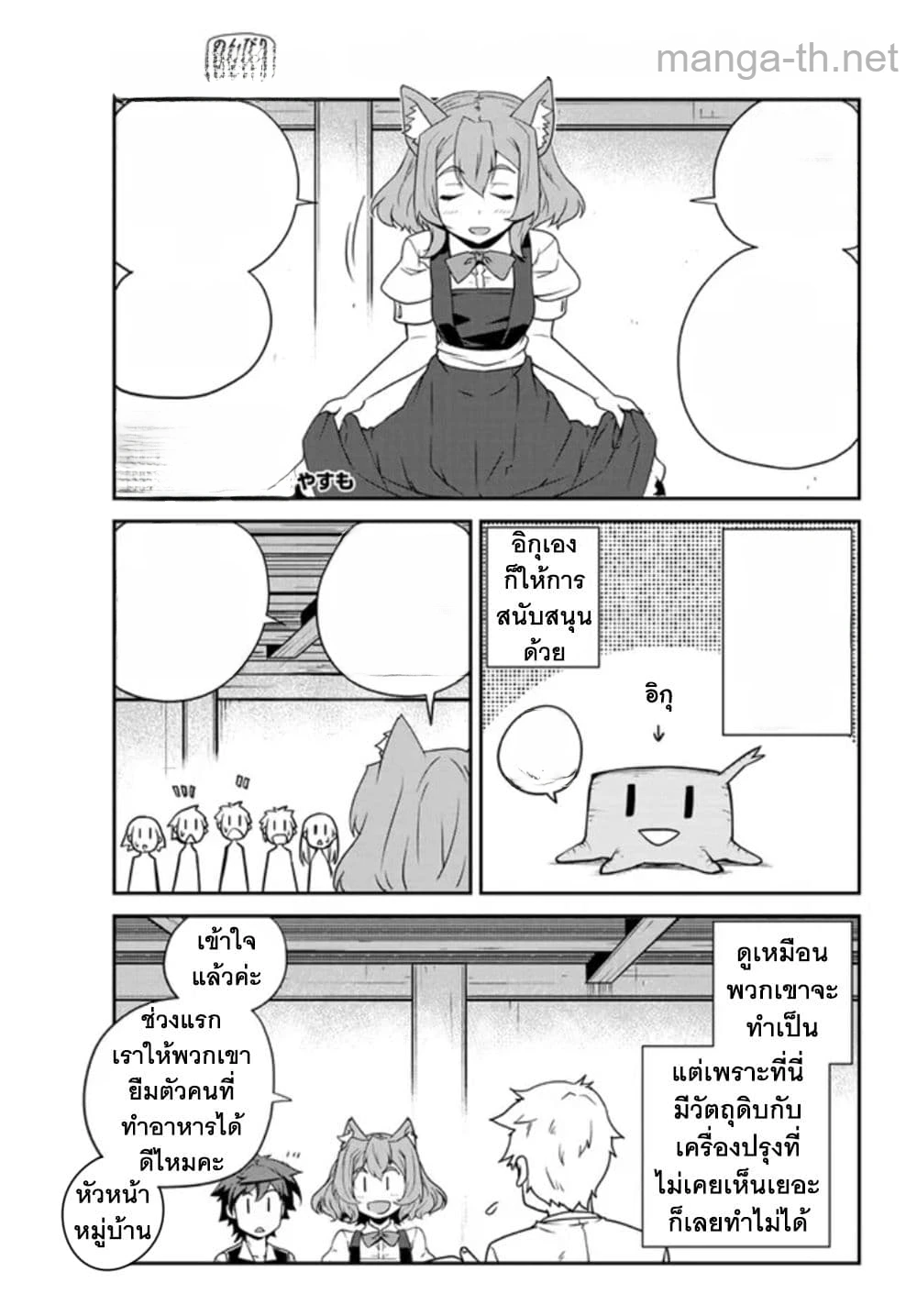 Isekai Nonbiri Nouka หน้า 2