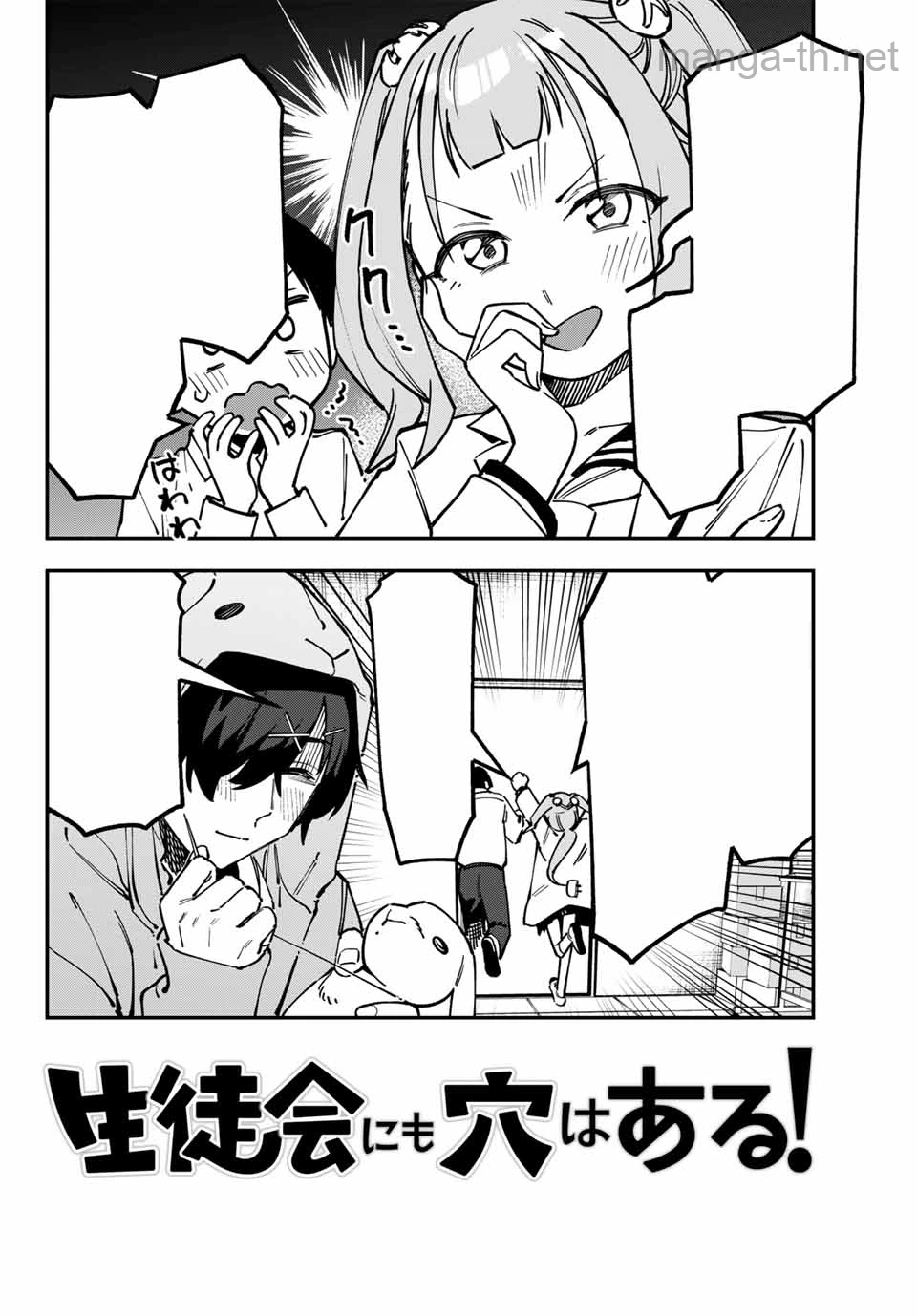 Seitokai ni mo Ana wa Aru! หน้า 2