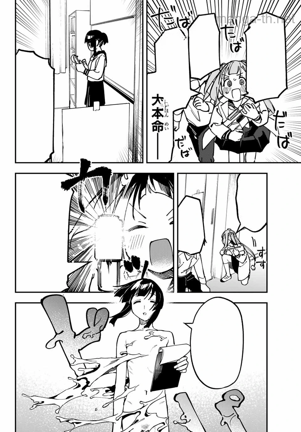 Seitokai ni mo Ana wa Aru! หน้า 8