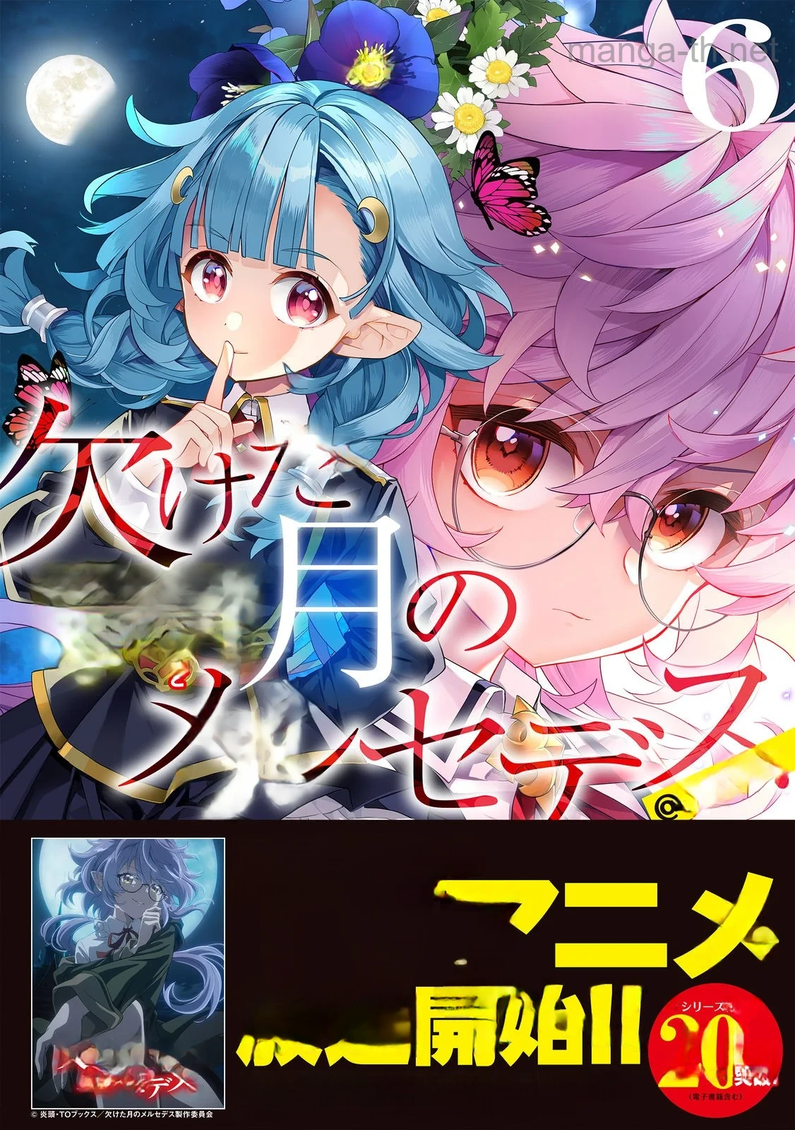 Kaketa Tsuki no Mercedes ~Kyuuketsuki no Kizoku ni Tensei Shitakedo Suterare Sounanode Dungeon wo Seihasuru~ @COMIC หน้า 1
