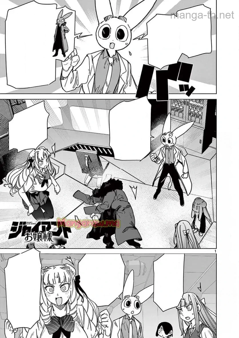 Giant Ojousama หน้า 3