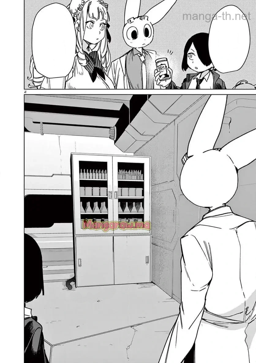 Giant Ojousama หน้า 4