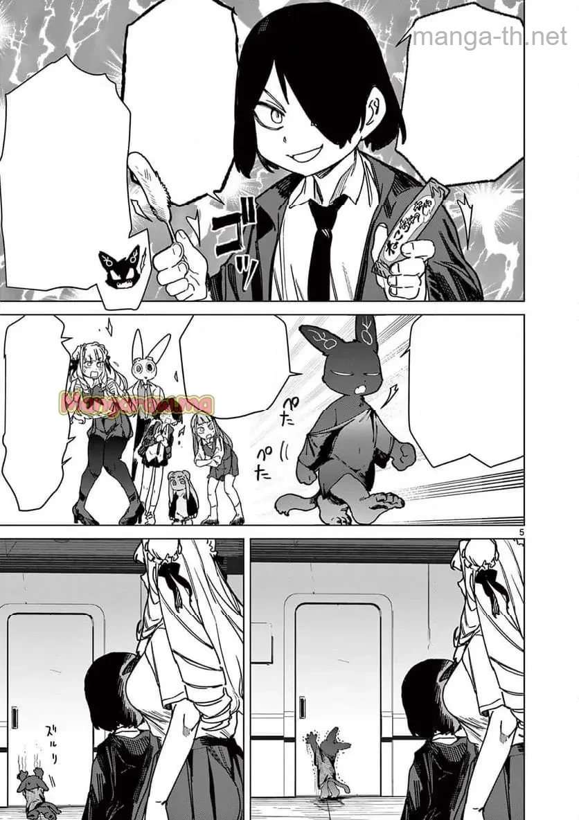 Giant Ojousama หน้า 7