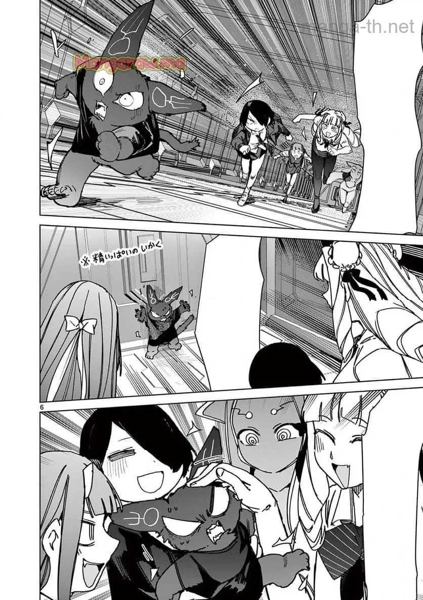 Giant Ojousama หน้า 8