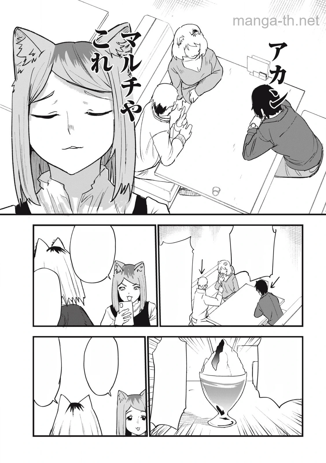 Yani Neko หน้า 3