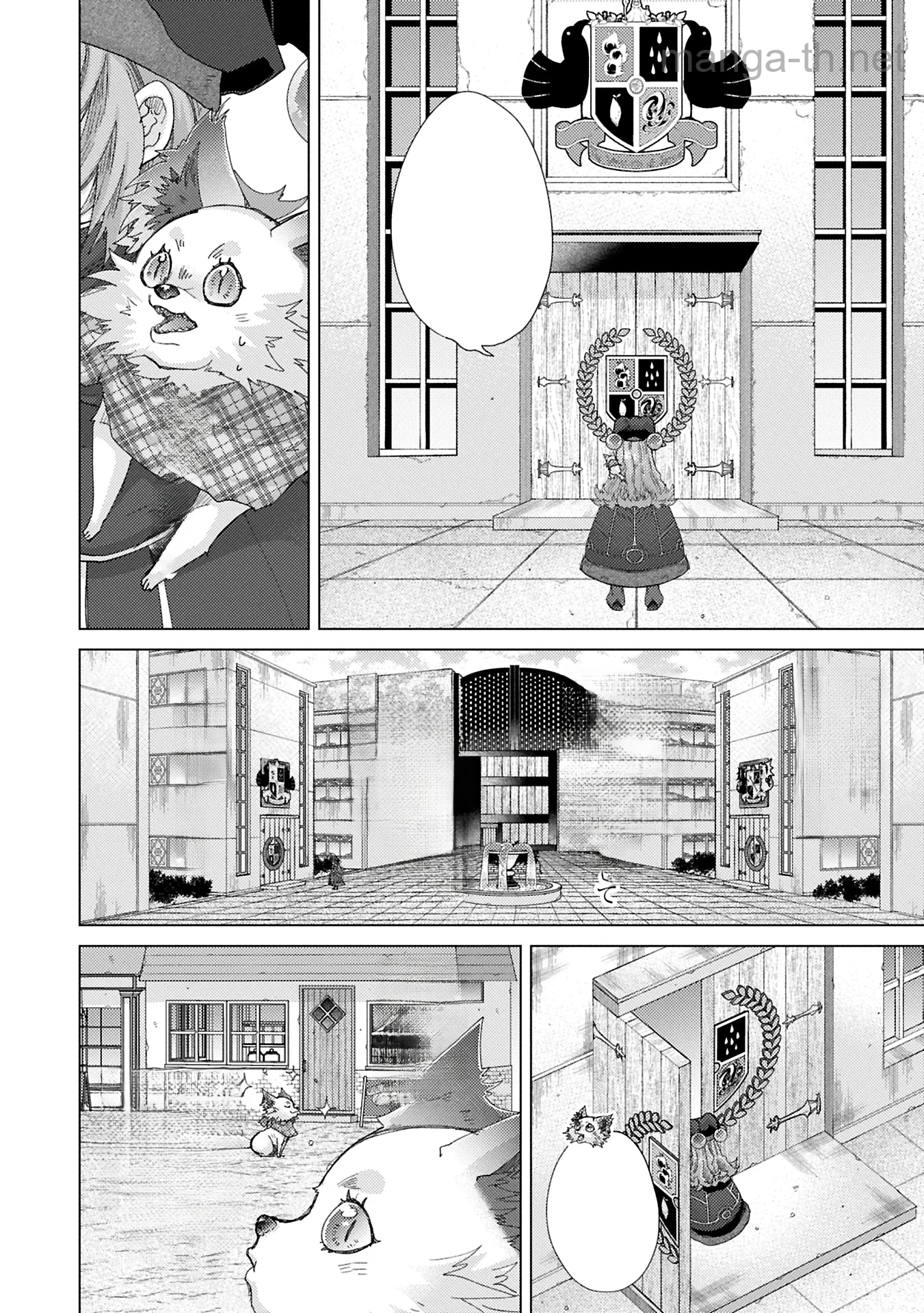 Yuukyuu no Gusha Asley no, Kenja no Susume หน้า 8