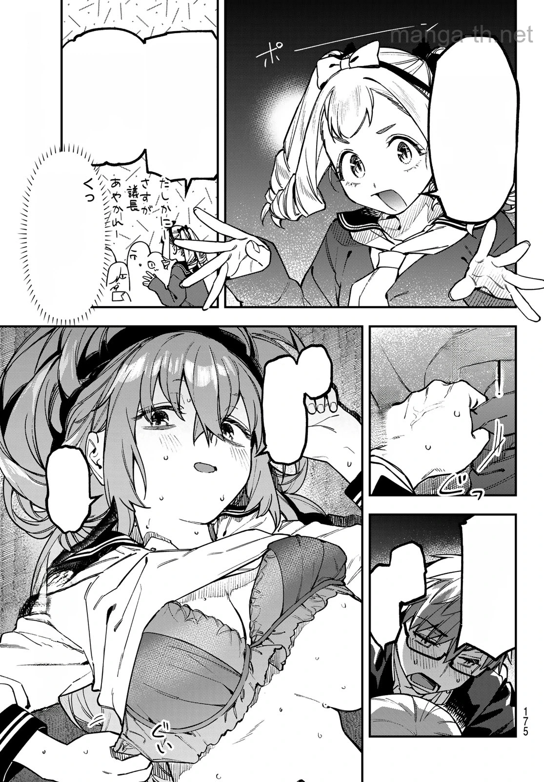 Seitokai ni mo Ana wa Aru! หน้า 7