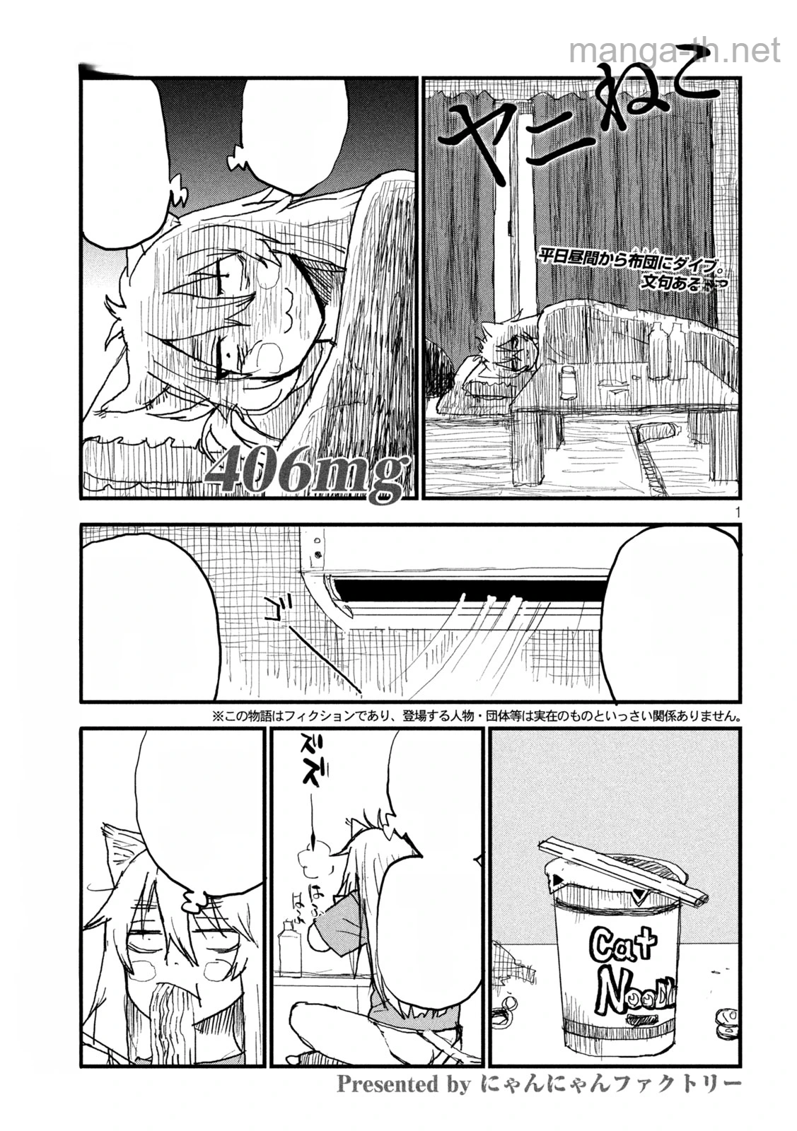 Yani Neko หน้า 1