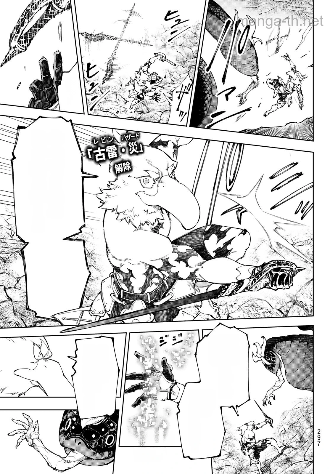 Shangri-La Frontier: Kusoge Hunter, Kami-gee ni Idoman to su หน้า 7