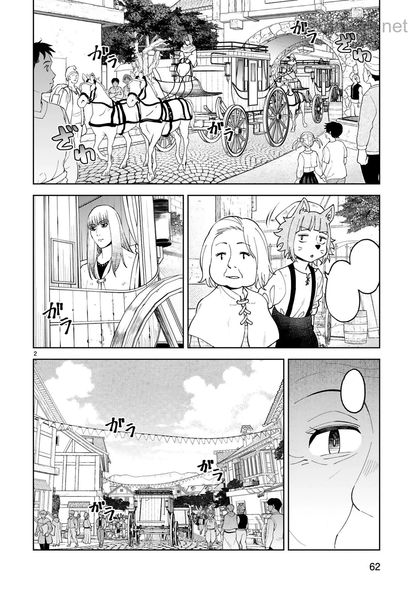 Kashita Maryoku wa Revo-Barai de Kyousei Choushuu หน้า 2