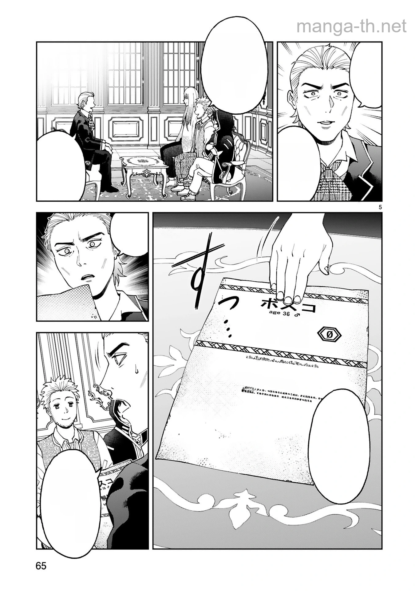 Kashita Maryoku wa Revo-Barai de Kyousei Choushuu หน้า 5