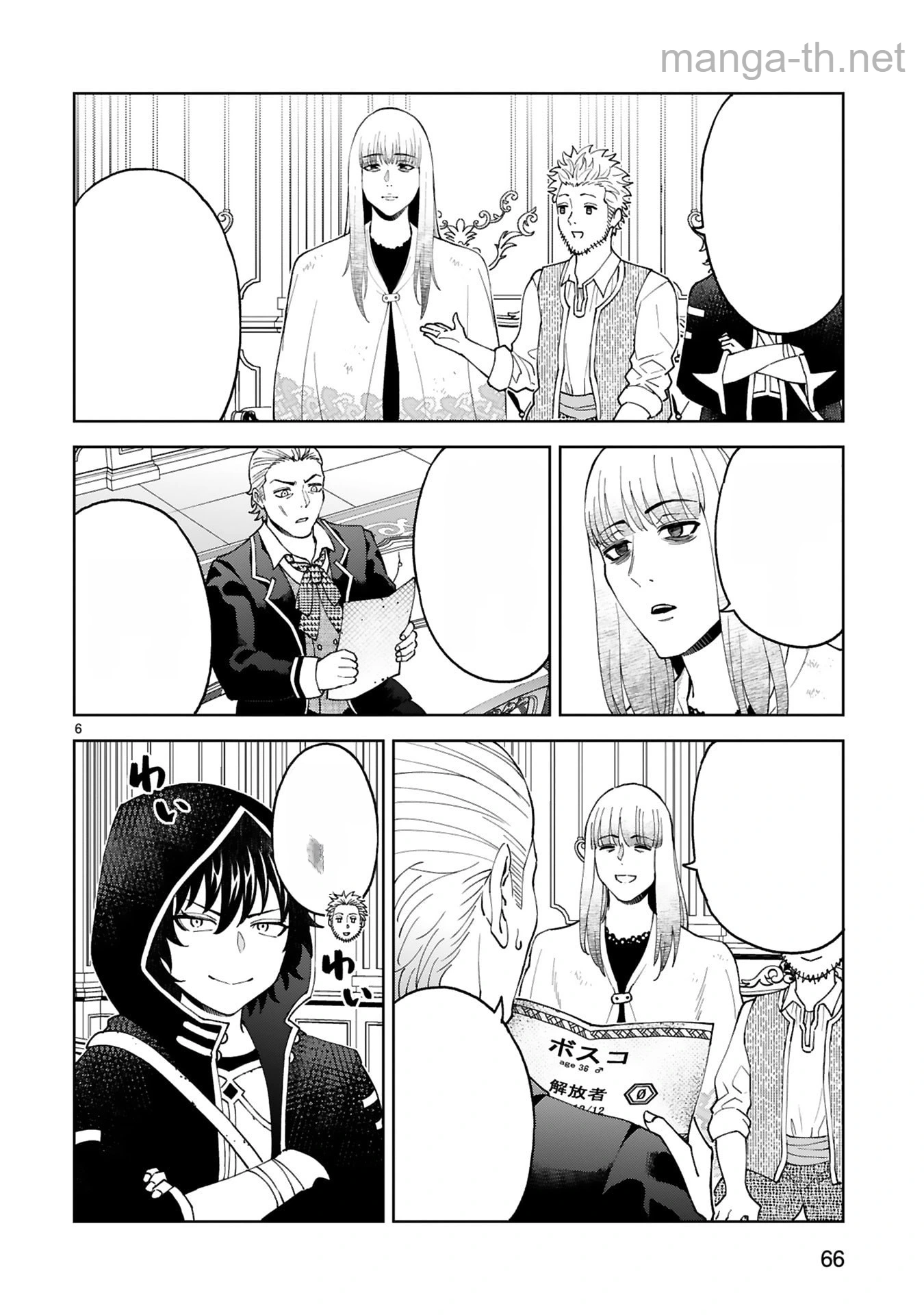 Kashita Maryoku wa Revo-Barai de Kyousei Choushuu หน้า 6