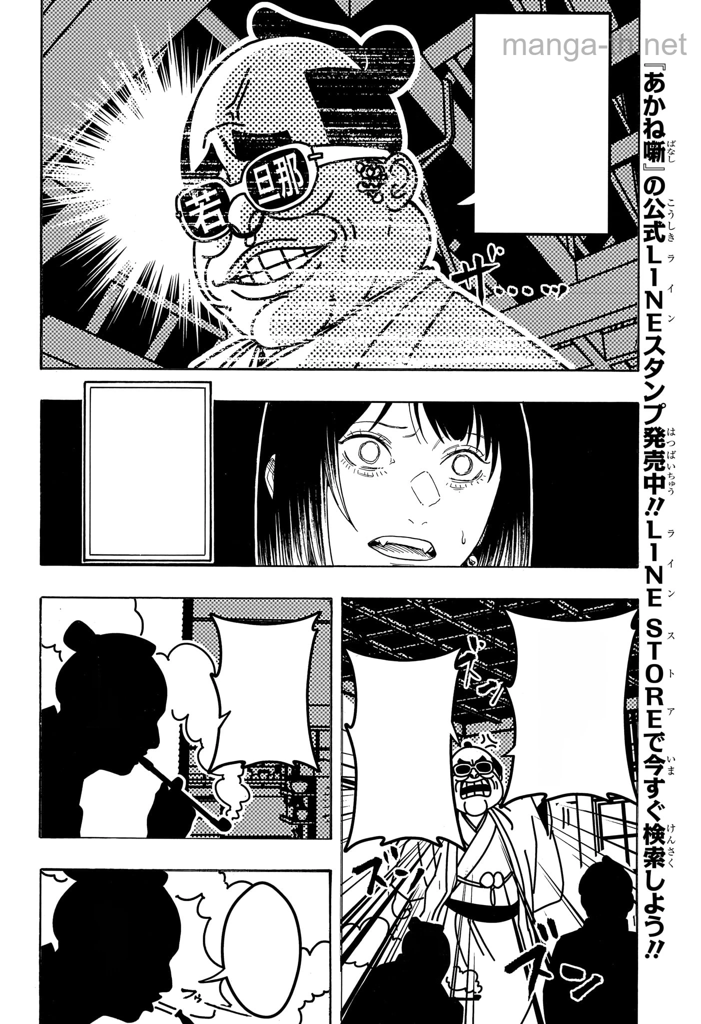 Akane-Banashi หน้า 6