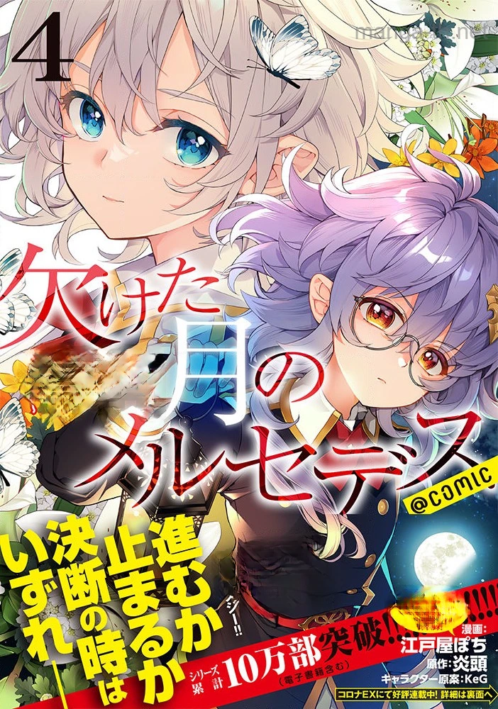 Kaketa Tsuki no Mercedes ~Kyuuketsuki no Kizoku ni Tensei Shitakedo Suterare Sounanode Dungeon wo Seihasuru~ @COMIC หน้า 1
