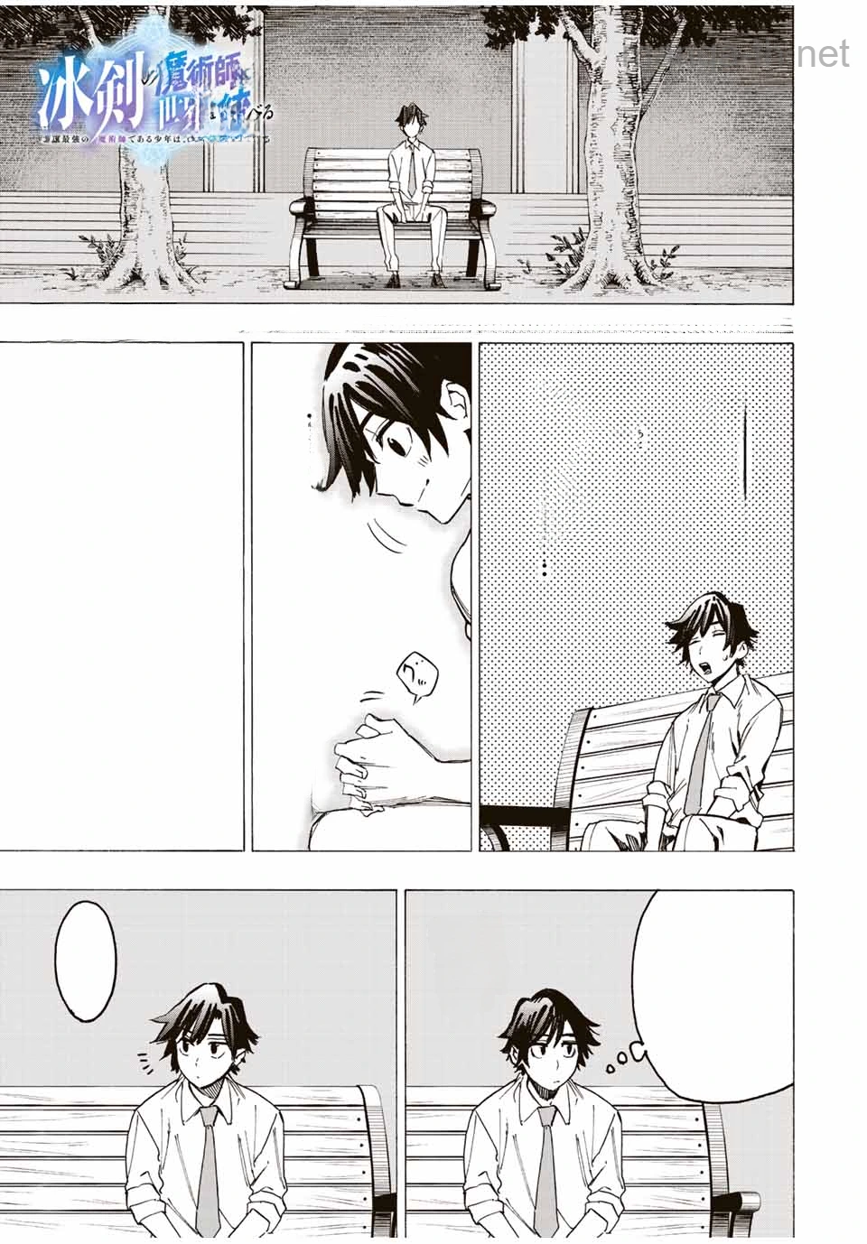 Hyouken no Majutsushi ga Sekai o Suberu – Sekai Saikyou no Majutsushi de Aru Shounen wa, Majutsu Gakuin ga Nyuugaku Suru หน้า 1