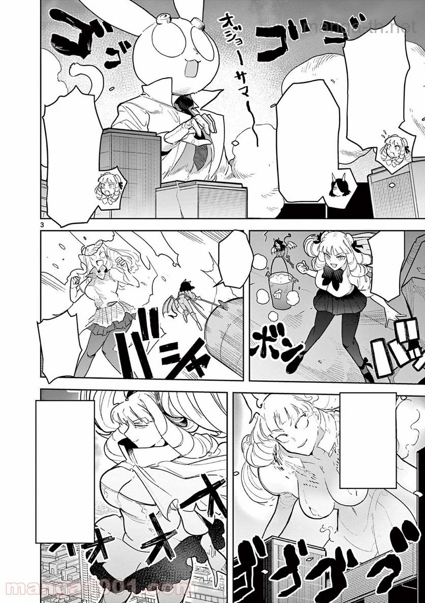 Giant Ojousama หน้า 4