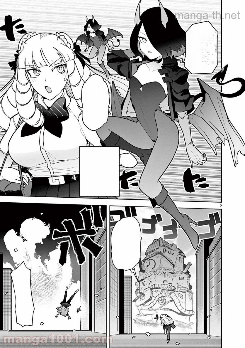 Giant Ojousama หน้า 3