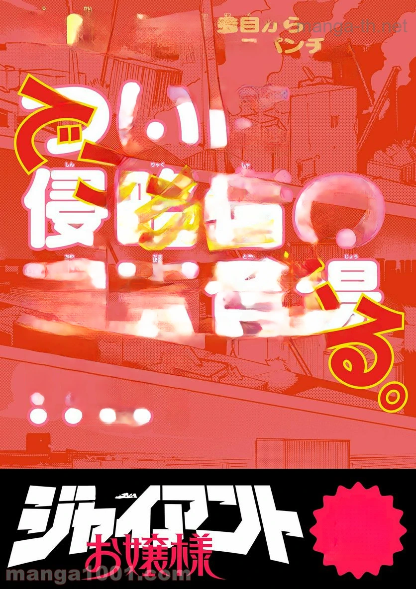 Giant Ojousama หน้า 7