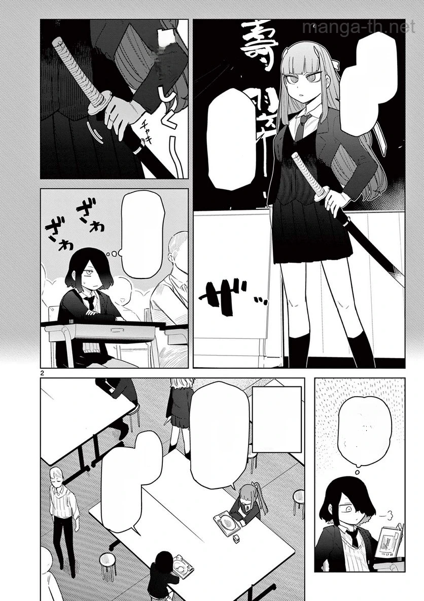 Giant Ojousama หน้า 3