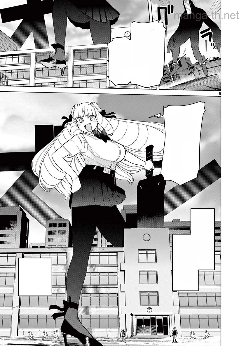 Giant Ojousama หน้า 6