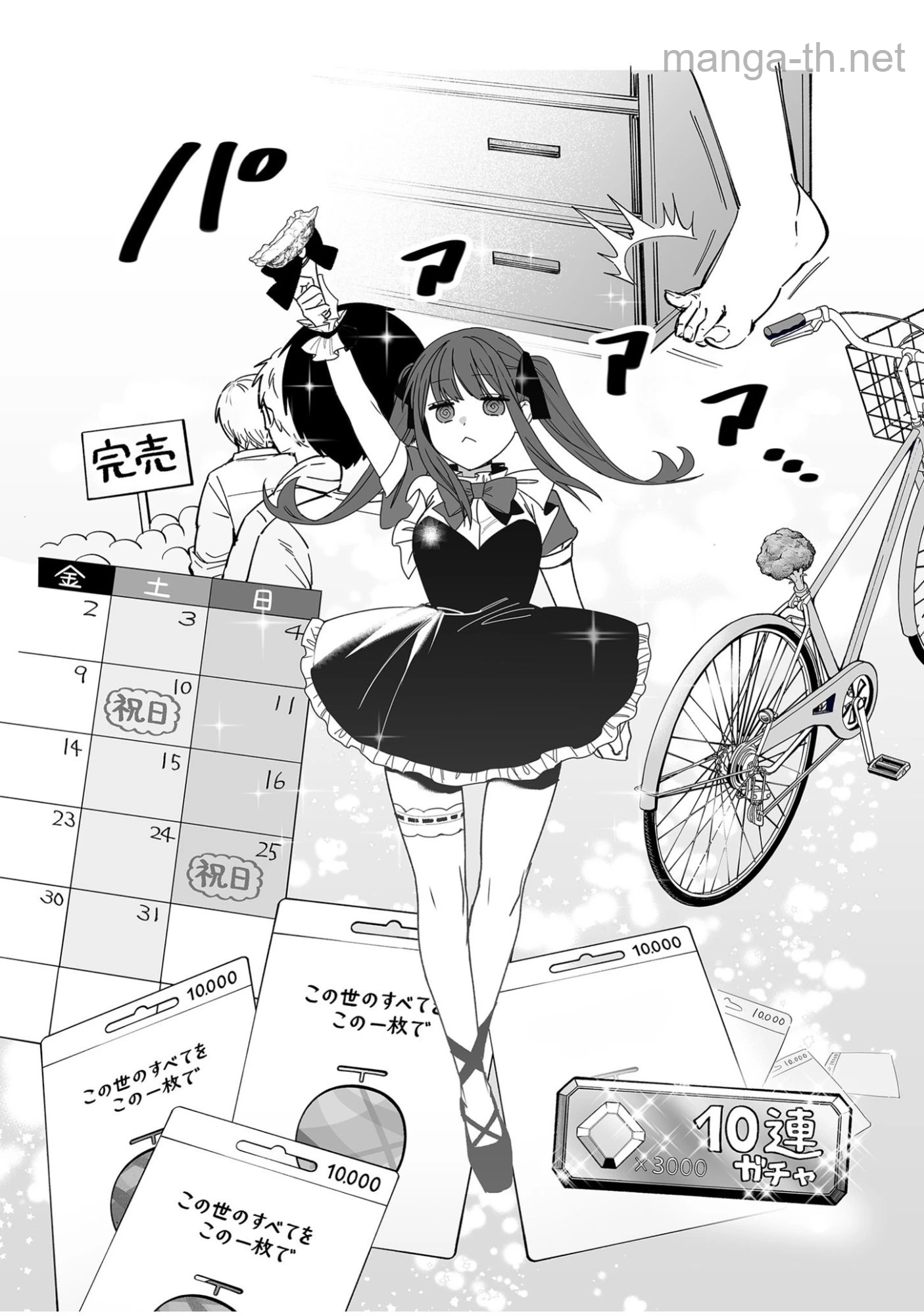 Jirai nandesu ka? Chihara-san หน้า 3