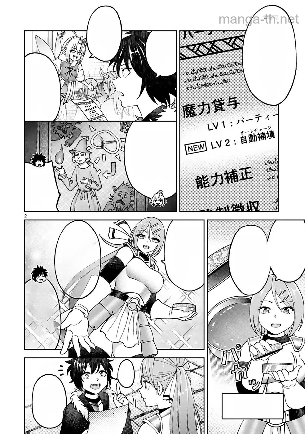 Kashita Maryoku wa Revo-Barai de Kyousei Choushuu หน้า 2