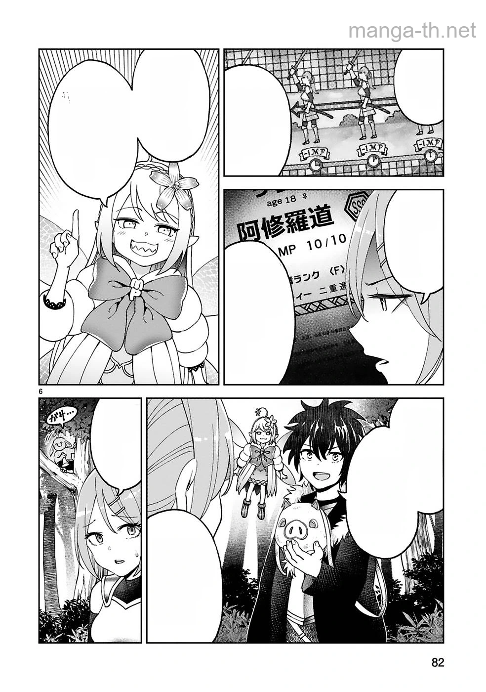 Kashita Maryoku wa Revo-Barai de Kyousei Choushuu หน้า 6