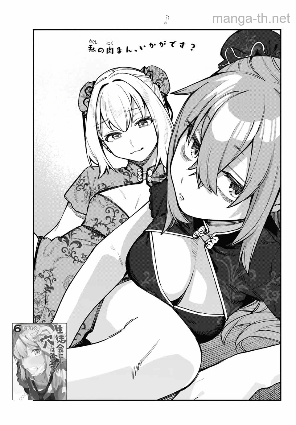 Seitokai ni mo Ana wa Aru! หน้า 3