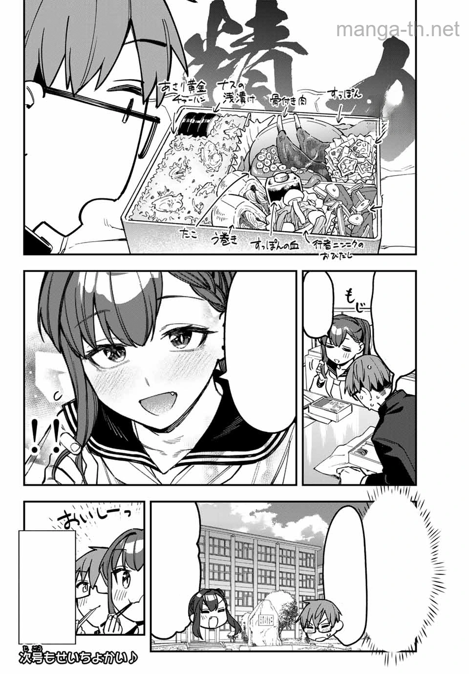 Seitokai ni mo Ana wa Aru! หน้า 10