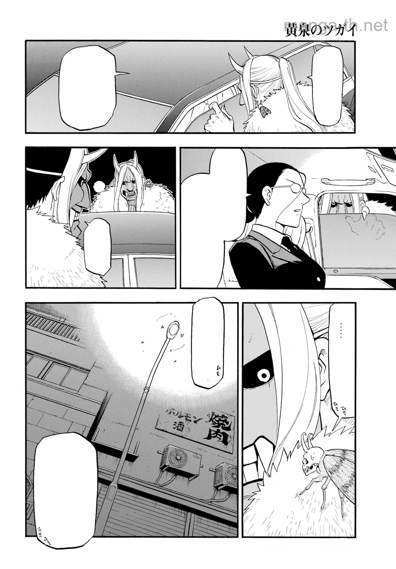 Yomi no Tsugai หน้า 4