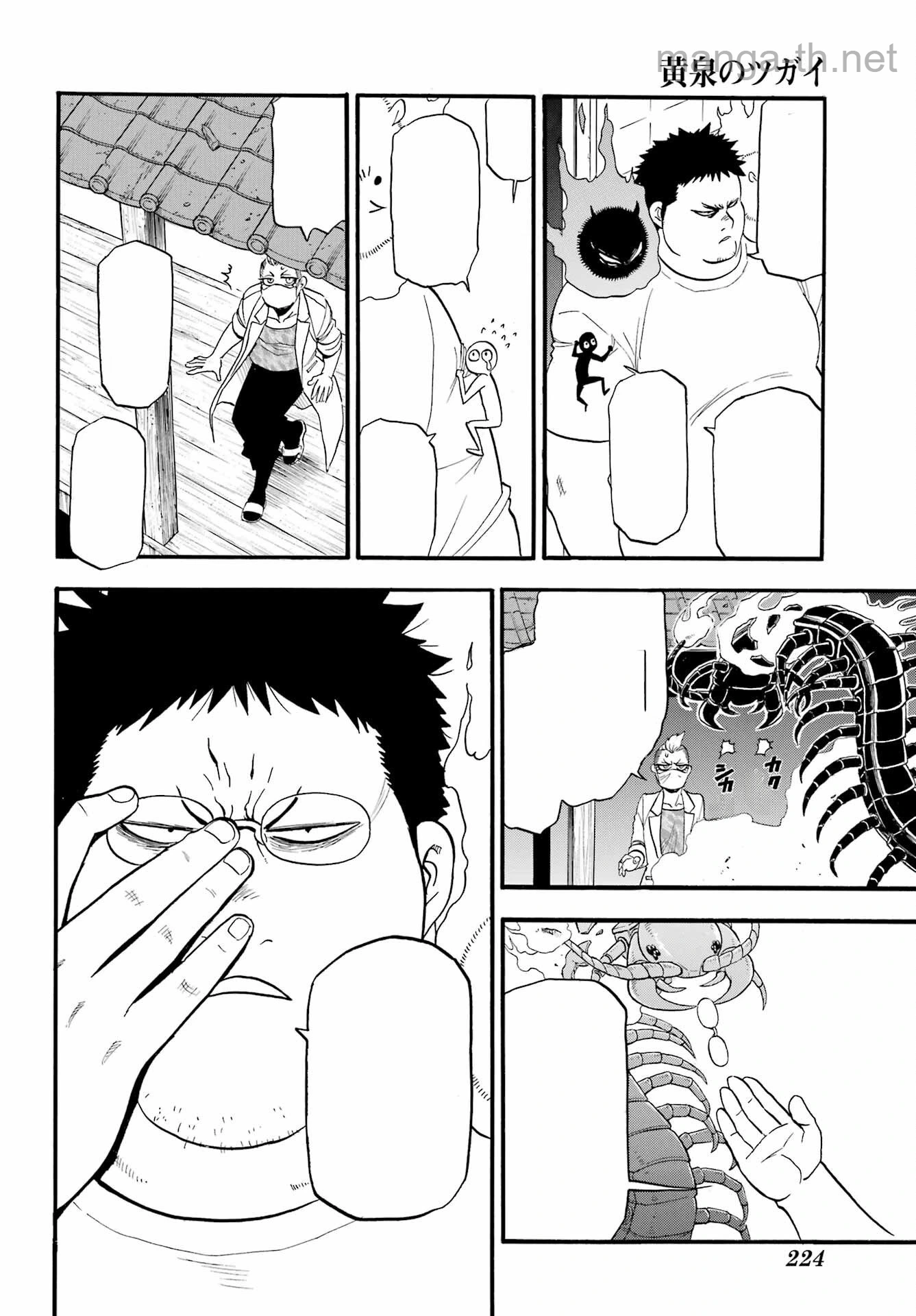 Yomi no Tsugai หน้า 10