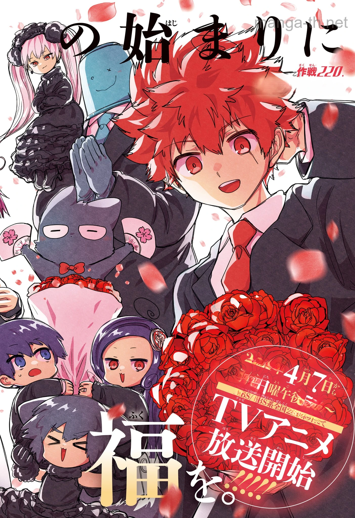 Yozakura-san Chi no Daisakusen หน้า 6