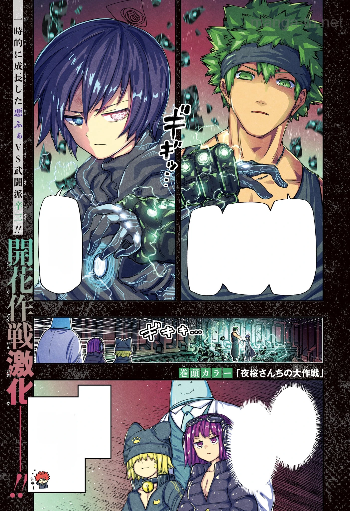 Yozakura-san Chi no Daisakusen หน้า 5