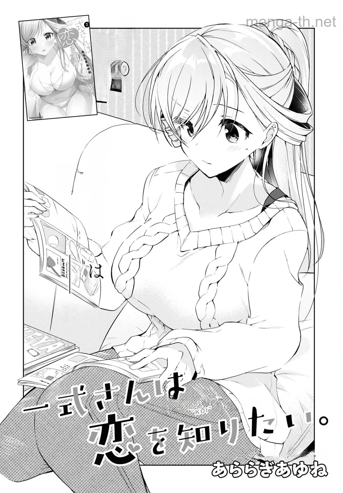 Isshiki-san wa Koi o Shiritai หน้า 4