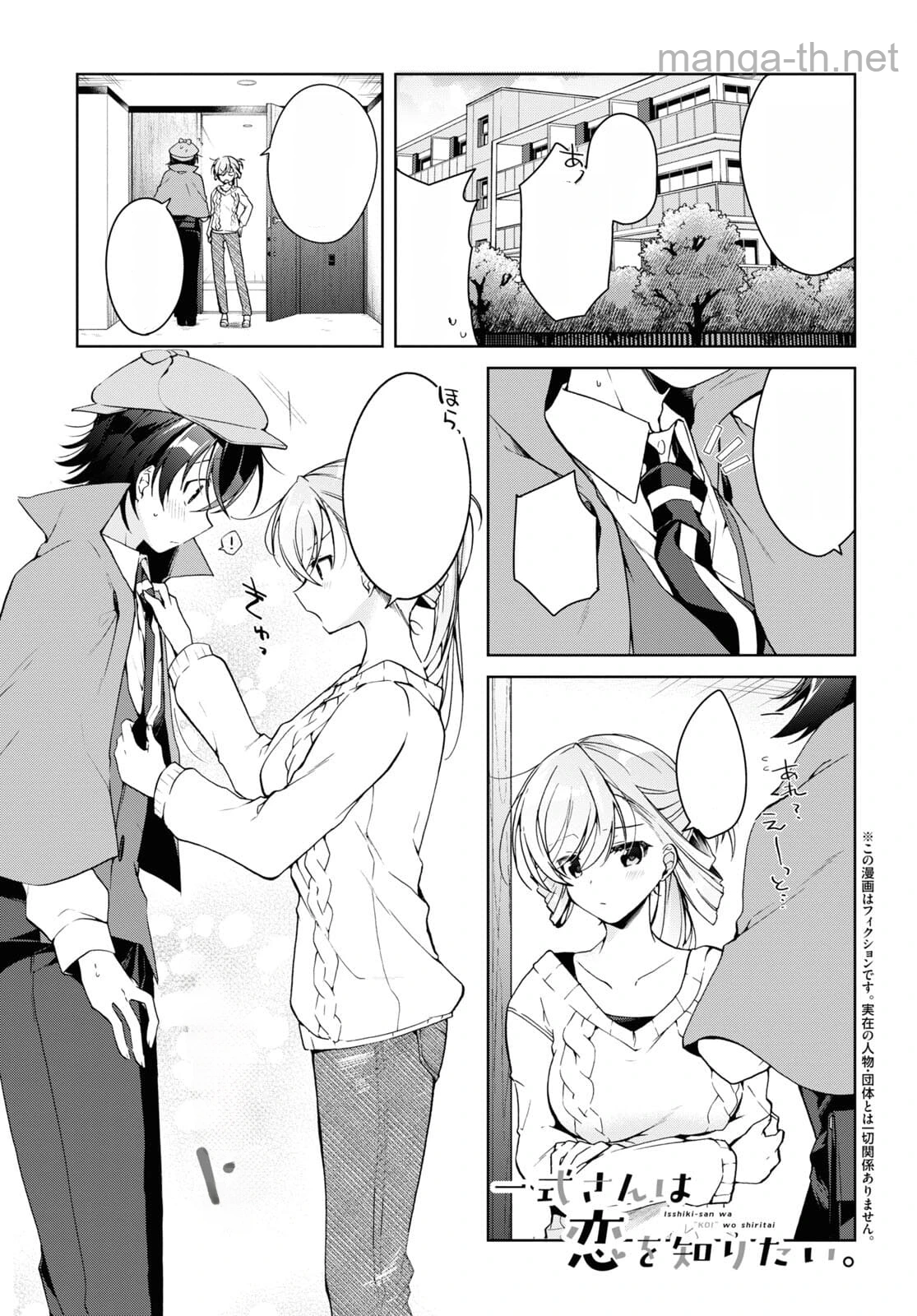 Isshiki-san wa Koi o Shiritai หน้า 1