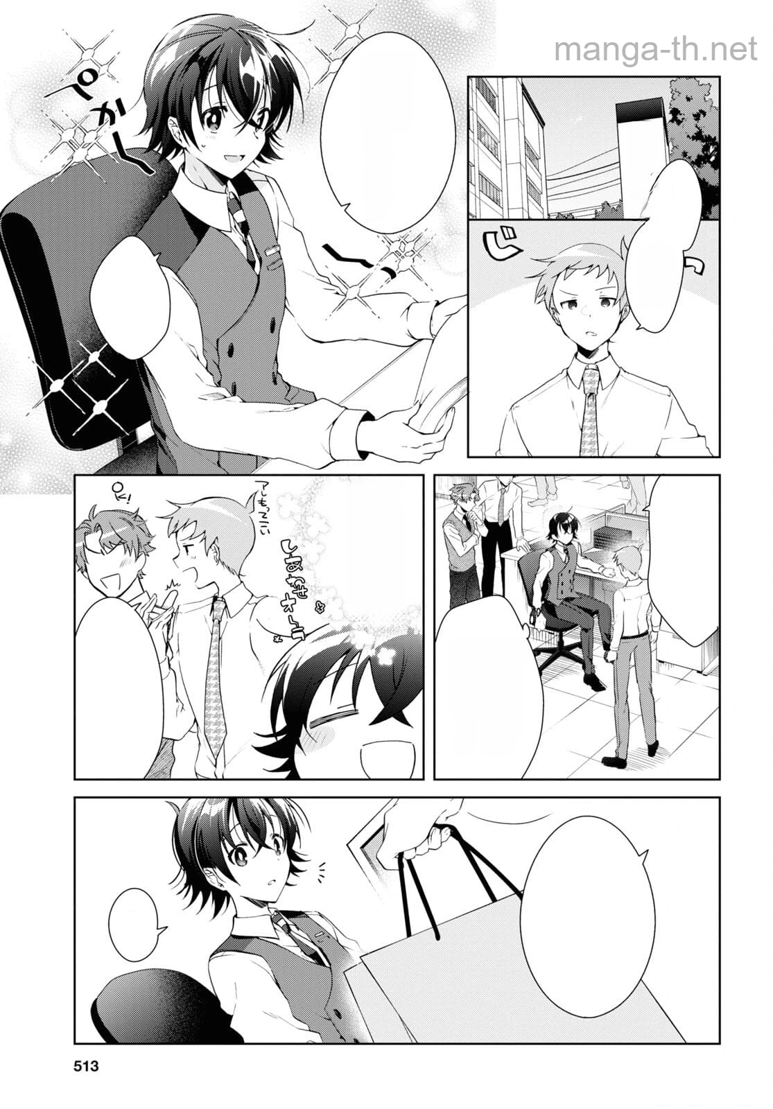 Isshiki-san wa Koi o Shiritai หน้า 5